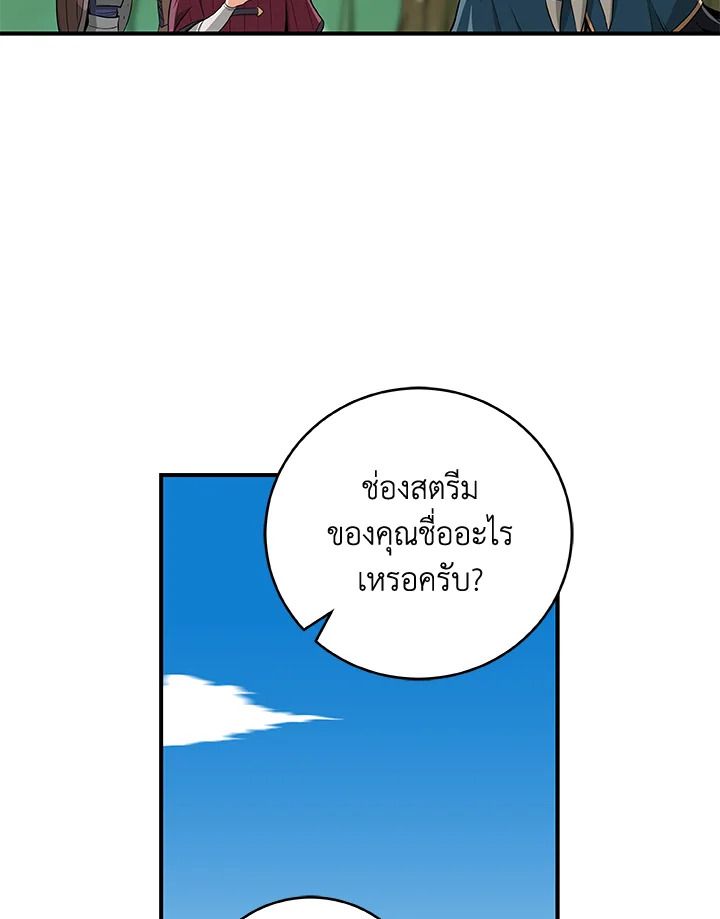 Grand Warlock Streamer ตอนที่ 11 72