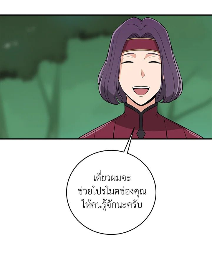 Grand Warlock Streamer ตอนที่ 11 74