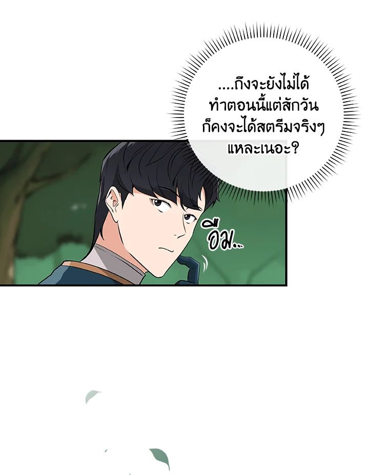 Grand Warlock Streamer ตอนที่ 11 75