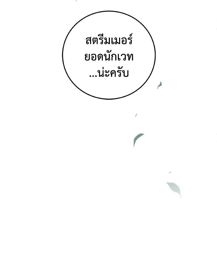 Grand Warlock Streamer ตอนที่ 11 76