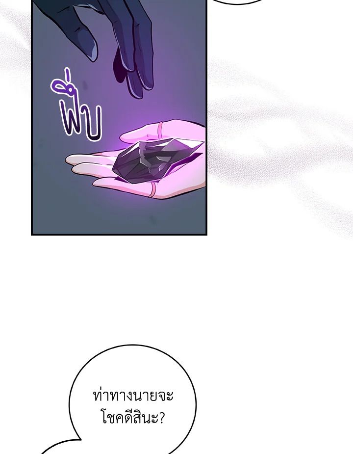 Grand Warlock Streamer ตอนที่ 11 79