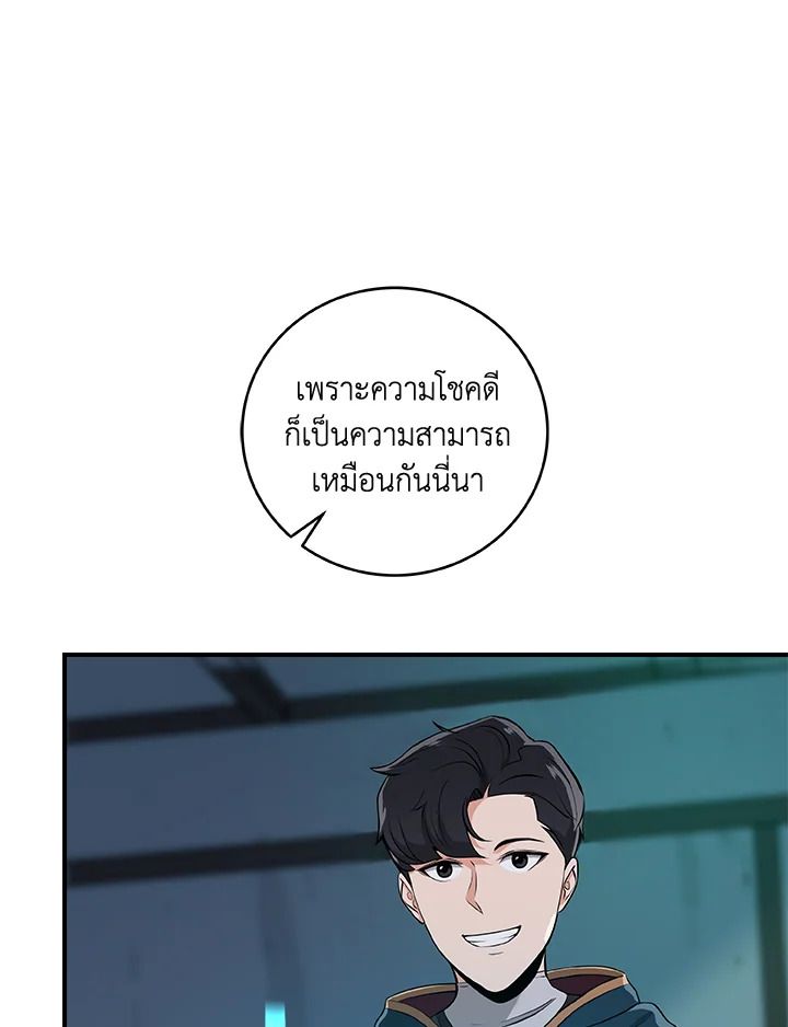 Grand Warlock Streamer ตอนที่ 11 82