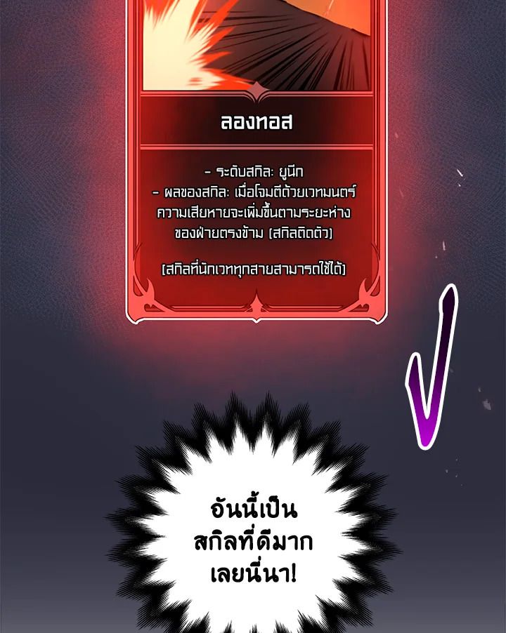 Grand Warlock Streamer ตอนที่ 11 88