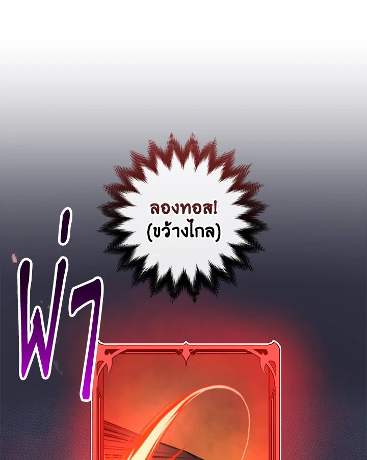 Grand Warlock Streamer ตอนที่ 11 87