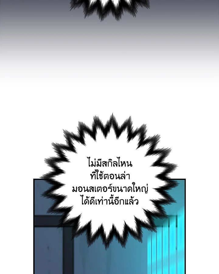 Grand Warlock Streamer ตอนที่ 11 89