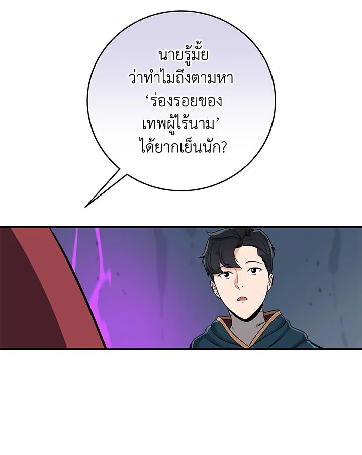 Grand Warlock Streamer ตอนที่ 11 93
