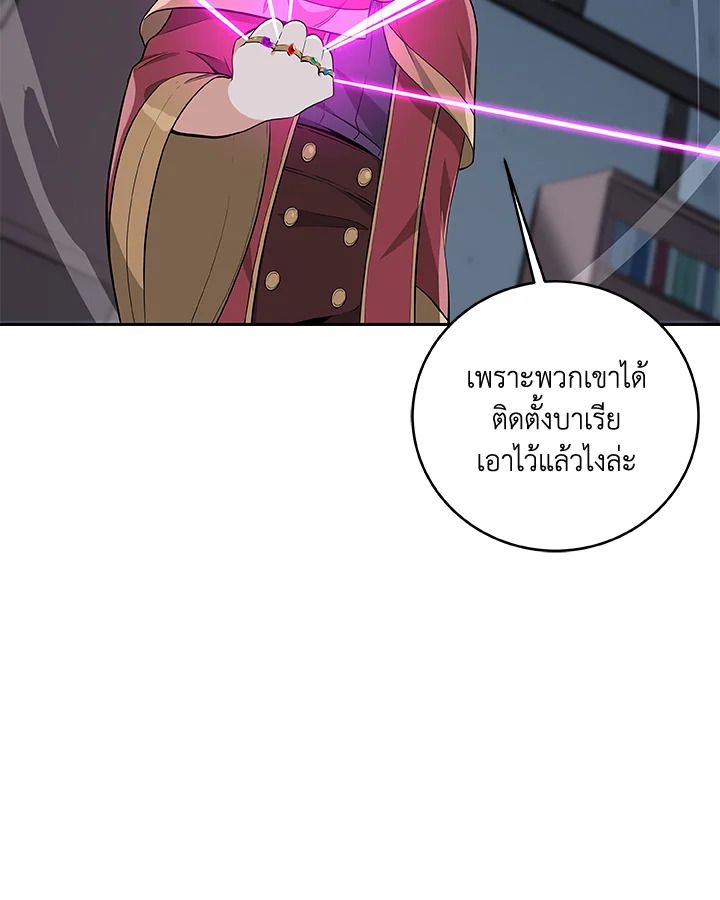 Grand Warlock Streamer ตอนที่ 11 95