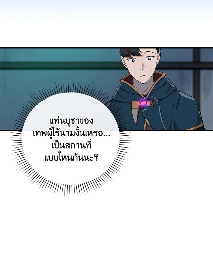 Grand Warlock Streamer ตอนที่ 11 101