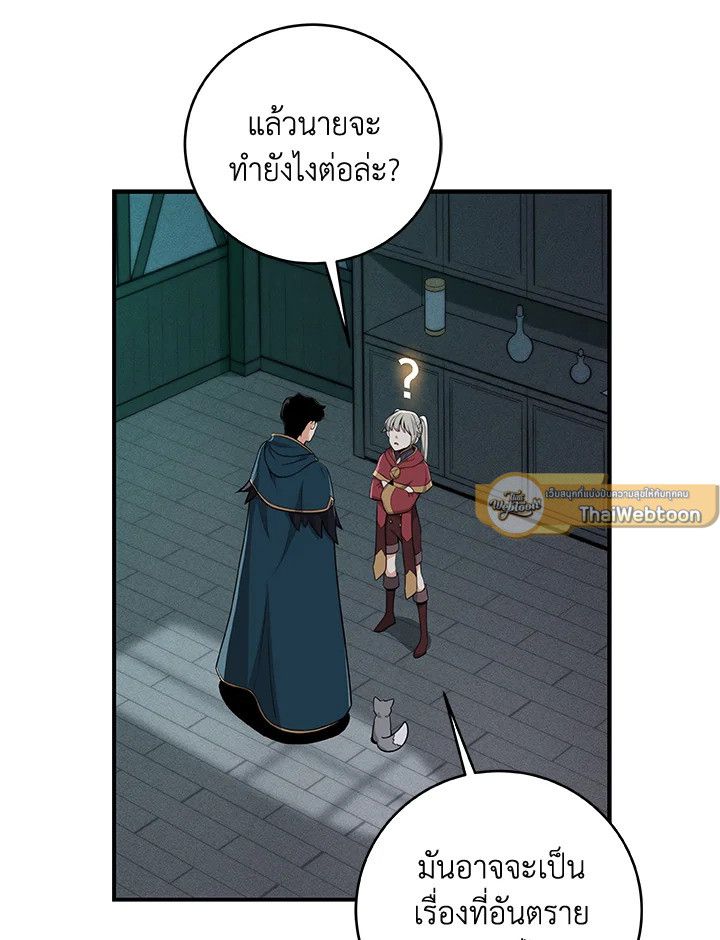 Grand Warlock Streamer ตอนที่ 11 102