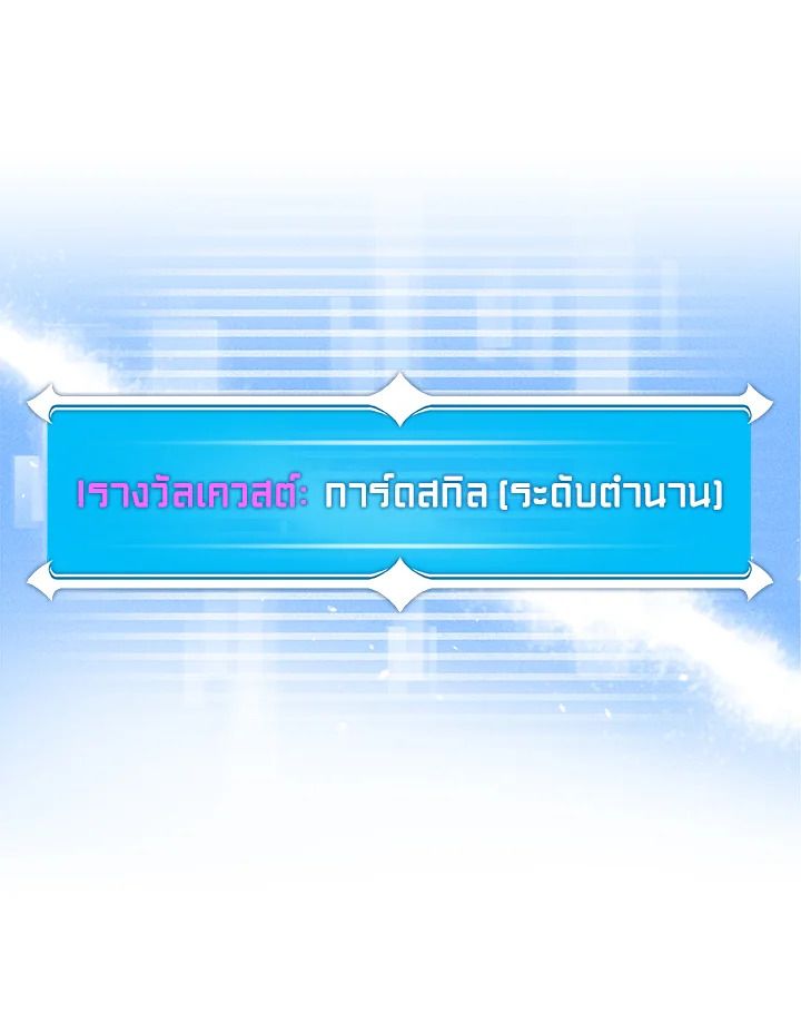 Grand Warlock Streamer ตอนที่ 11 108