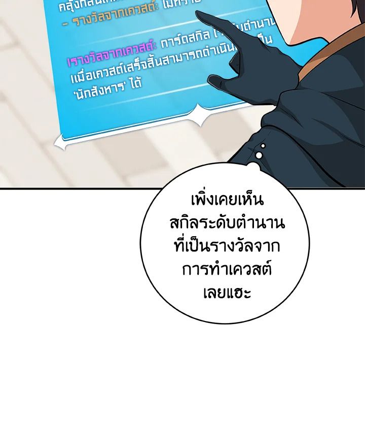 Grand Warlock Streamer ตอนที่ 12 3