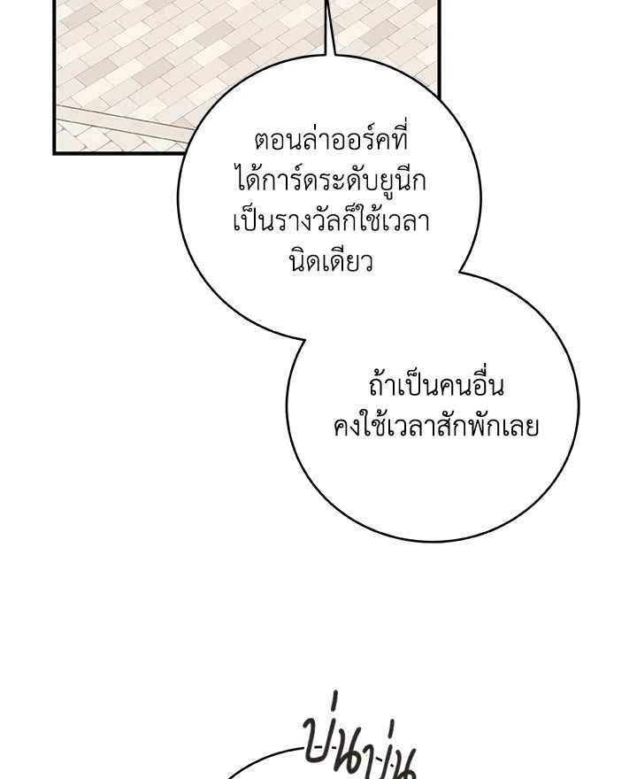 Grand Warlock Streamer ตอนที่ 12 5