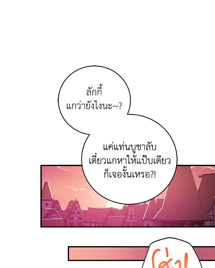 Grand Warlock Streamer ตอนที่ 12 10