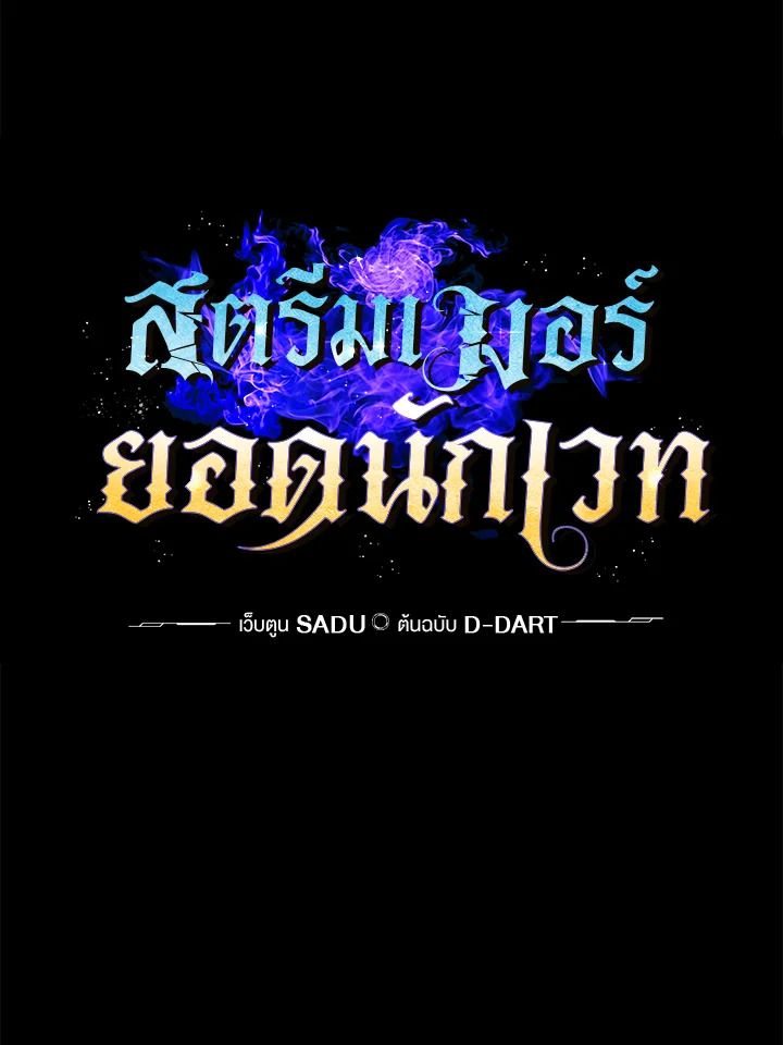 Grand Warlock Streamer ตอนที่ 12 13