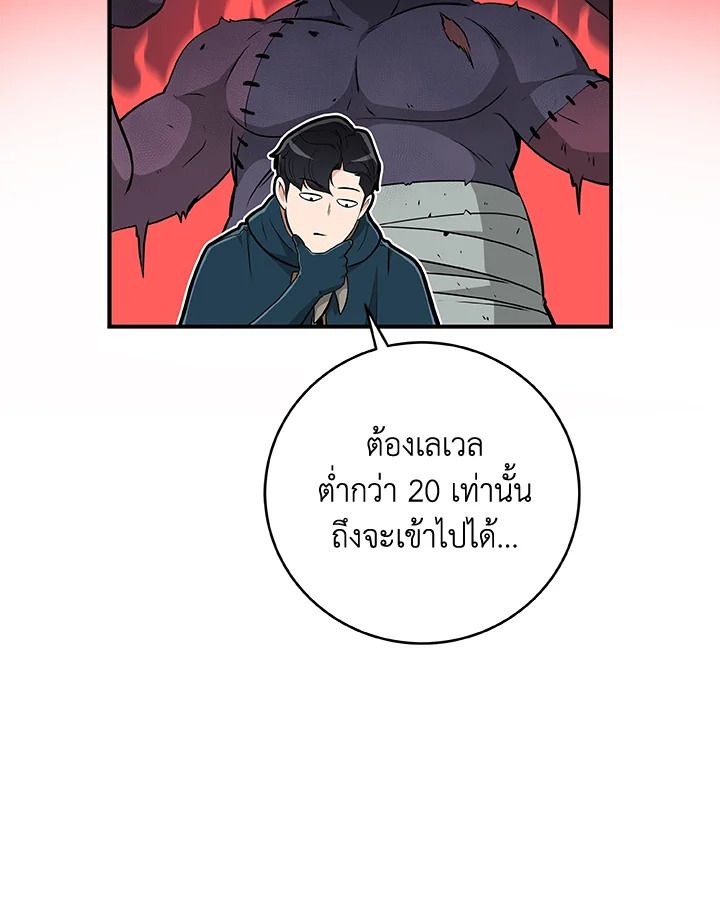 Grand Warlock Streamer ตอนที่ 12 25