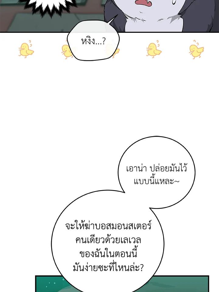 Grand Warlock Streamer ตอนที่ 12 30