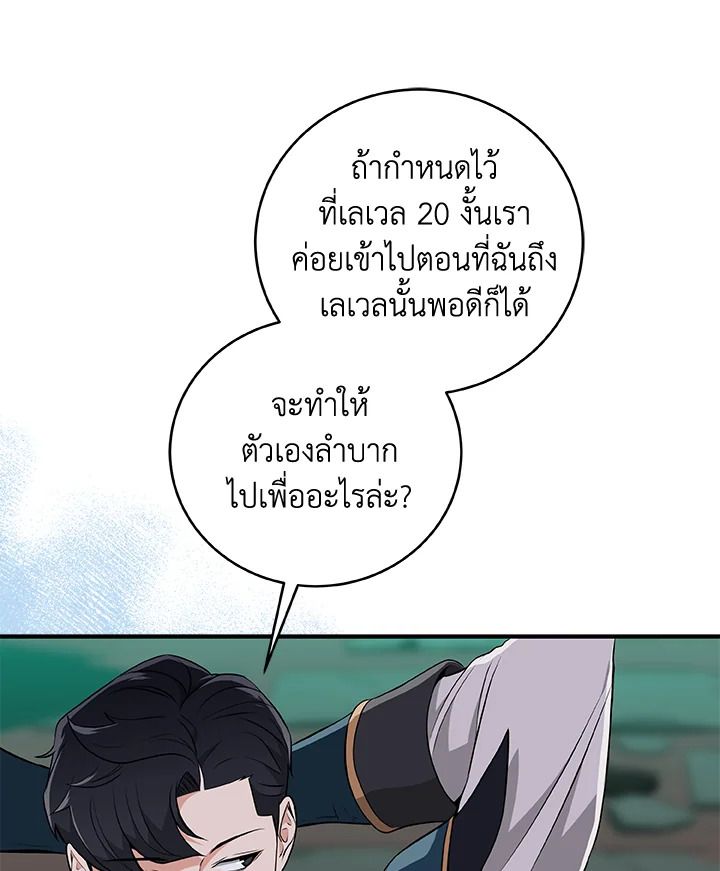 Grand Warlock Streamer ตอนที่ 12 32