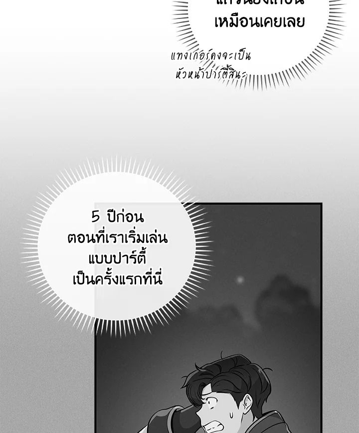Grand Warlock Streamer ตอนที่ 12 43