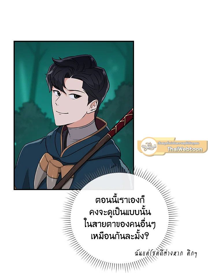 Grand Warlock Streamer ตอนที่ 12 48