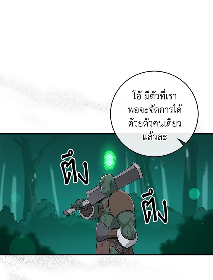 Grand Warlock Streamer ตอนที่ 12 49