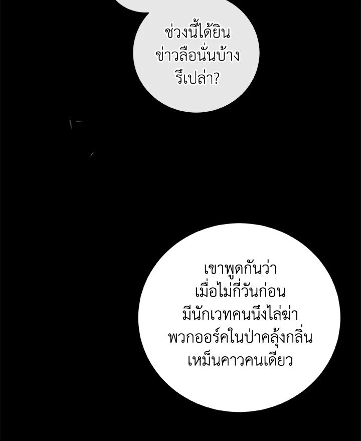 Grand Warlock Streamer ตอนที่ 12 62