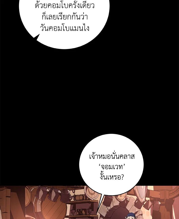 Grand Warlock Streamer ตอนที่ 12 65