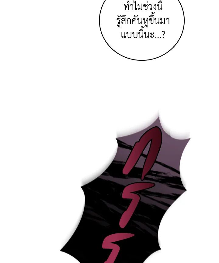 Grand Warlock Streamer ตอนที่ 12 71