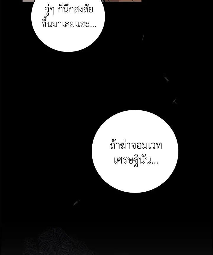 Grand Warlock Streamer ตอนที่ 12 68