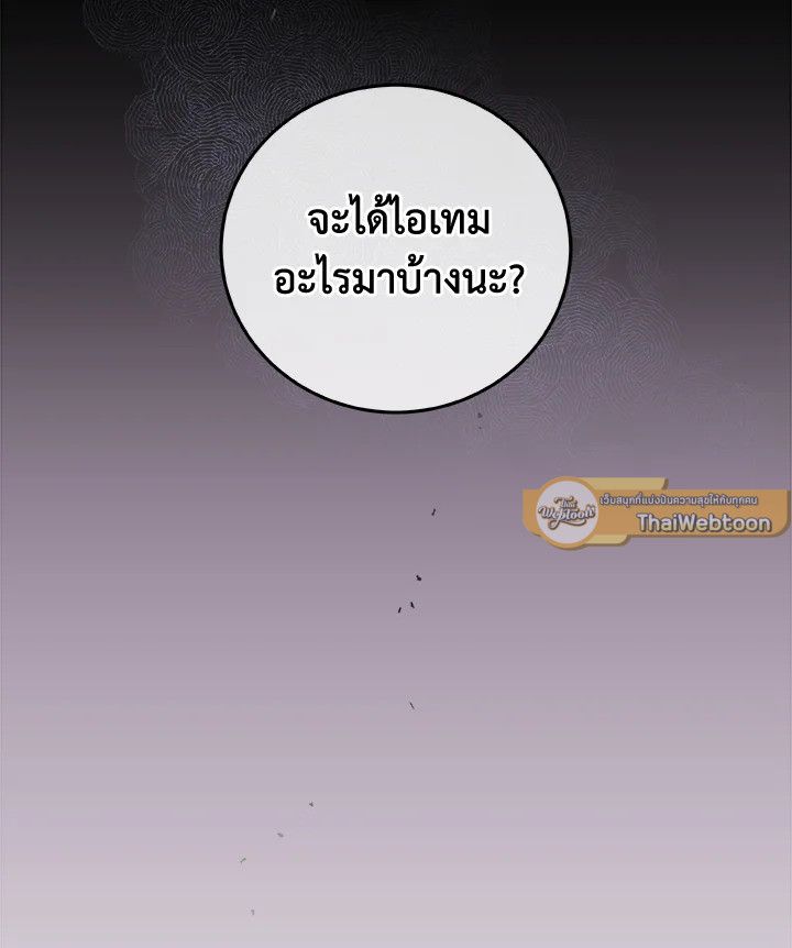 Grand Warlock Streamer ตอนที่ 12 69