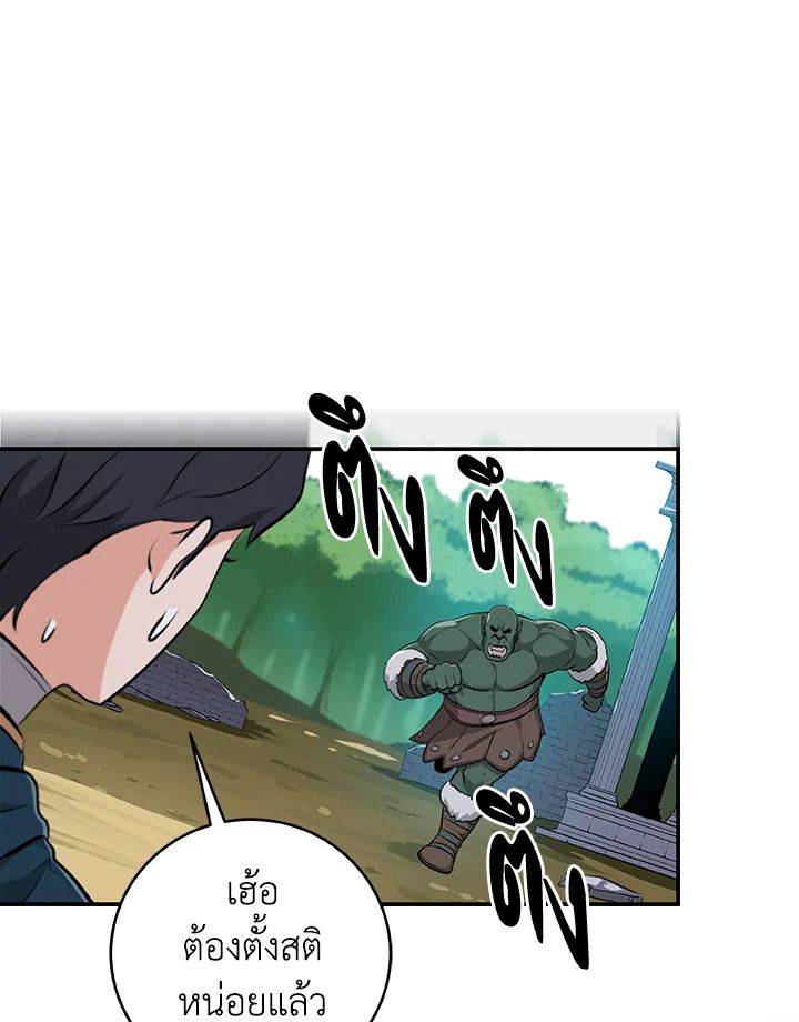 Grand Warlock Streamer ตอนที่ 12 73