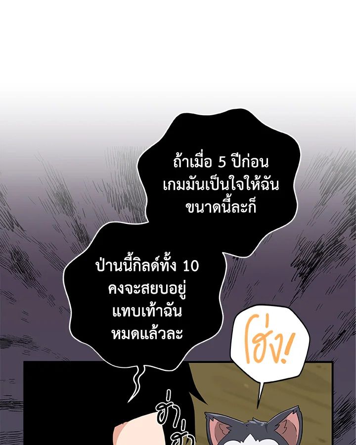 Grand Warlock Streamer ตอนที่ 12 85