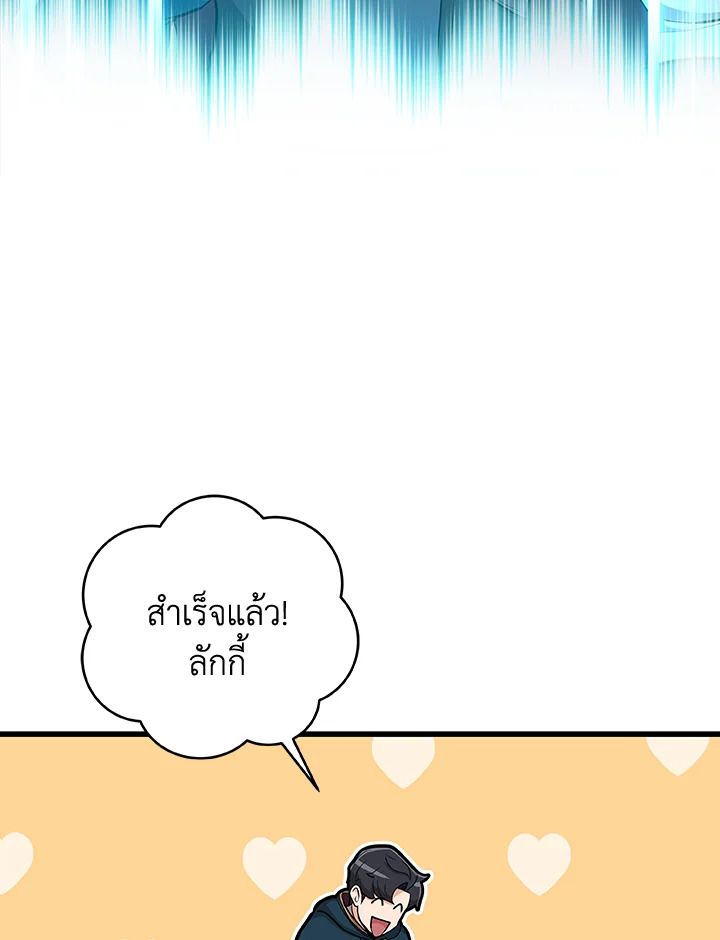 Grand Warlock Streamer ตอนที่ 12 83