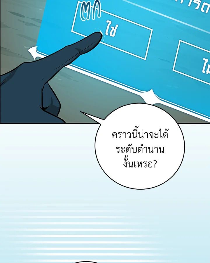 Grand Warlock Streamer ตอนที่ 12 89