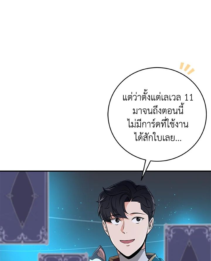 Grand Warlock Streamer ตอนที่ 12 91