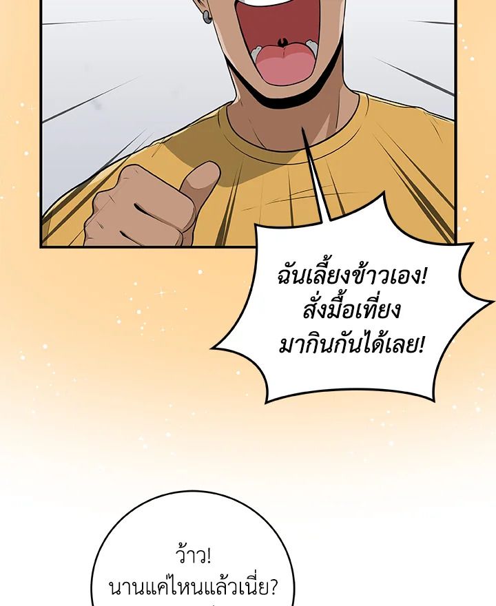 Grand Warlock Streamer ตอนที่ 13 5