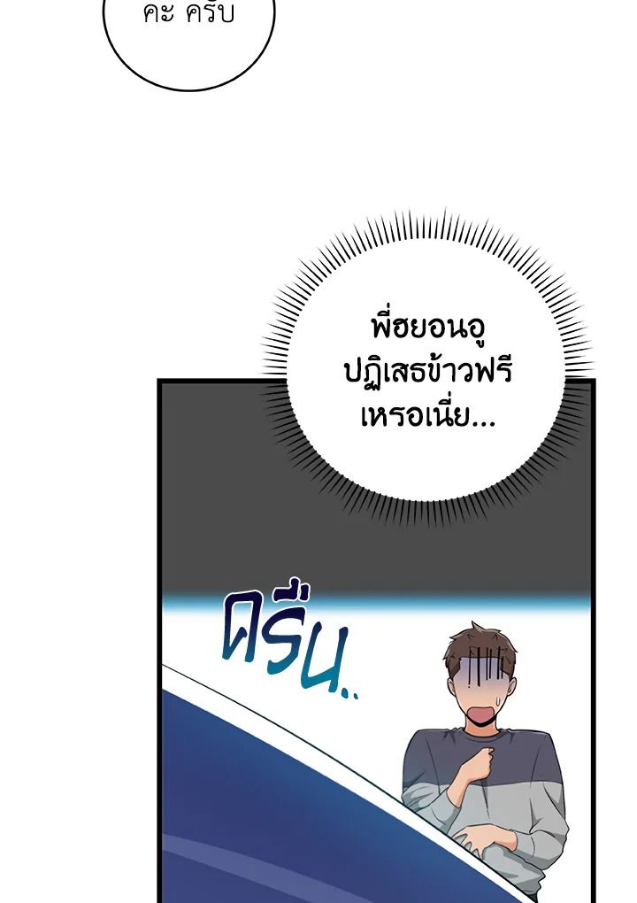 Grand Warlock Streamer ตอนที่ 13 12