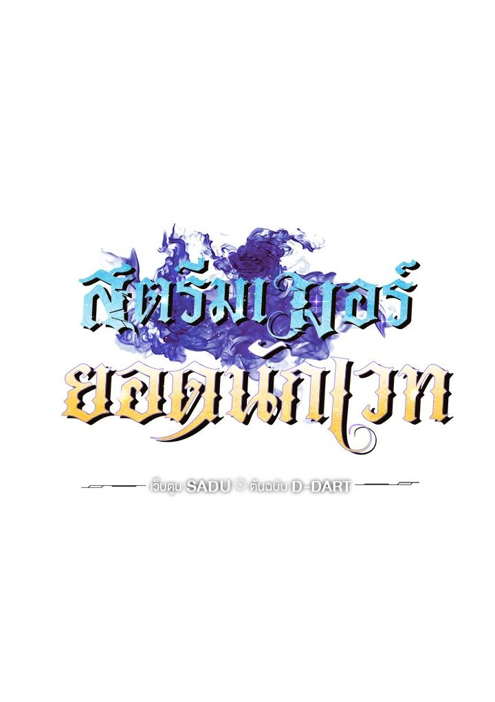 Grand Warlock Streamer ตอนที่ 13 15