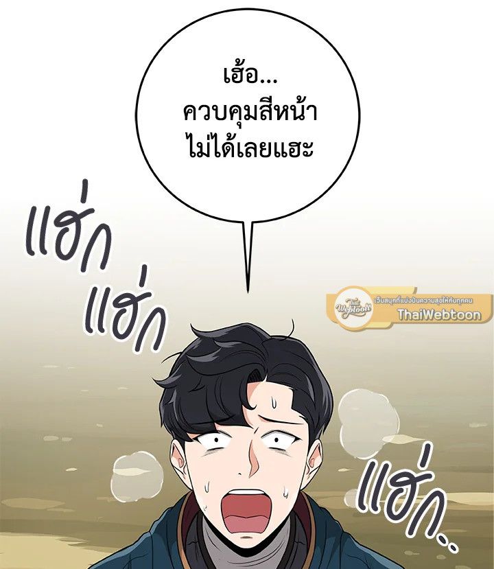 Grand Warlock Streamer ตอนที่ 13 21