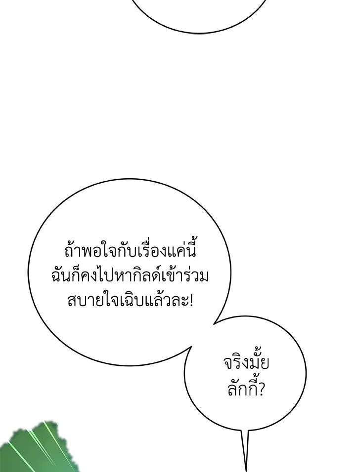 Grand Warlock Streamer ตอนที่ 13 29