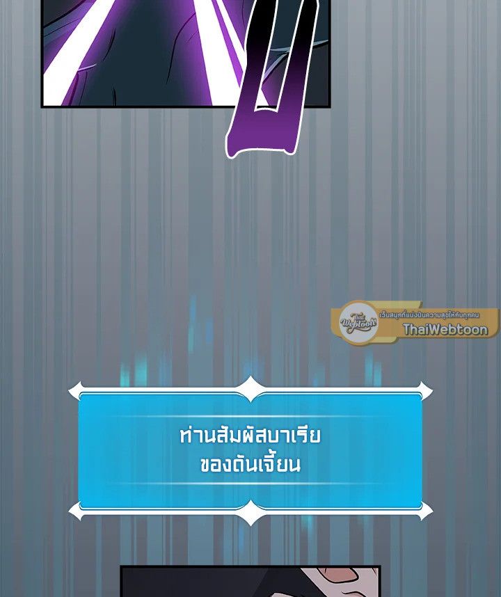 Grand Warlock Streamer ตอนที่ 13 43