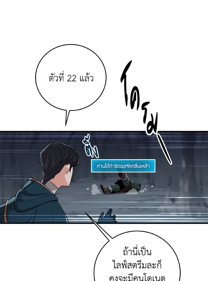 Grand Warlock Streamer ตอนที่ 13 58