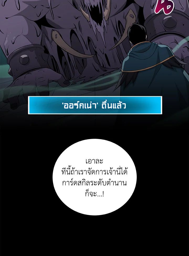 Grand Warlock Streamer ตอนที่ 13 67