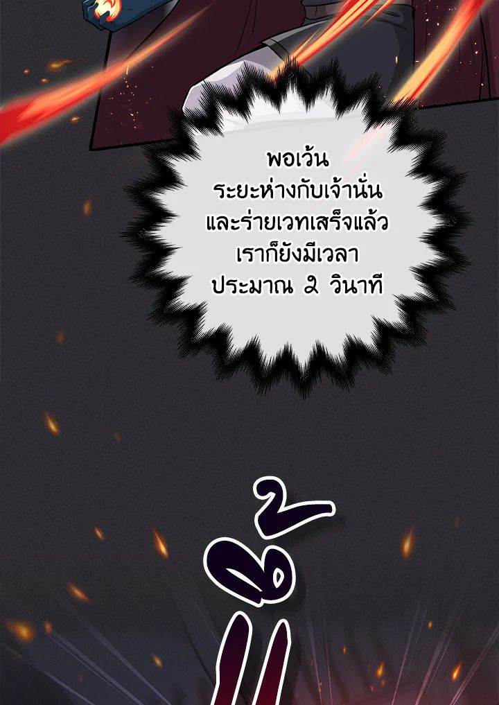 Grand Warlock Streamer ตอนที่ 13 83