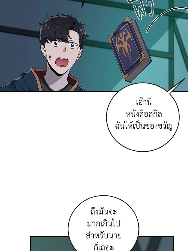 Grand Warlock Streamer ตอนที่ 14 4