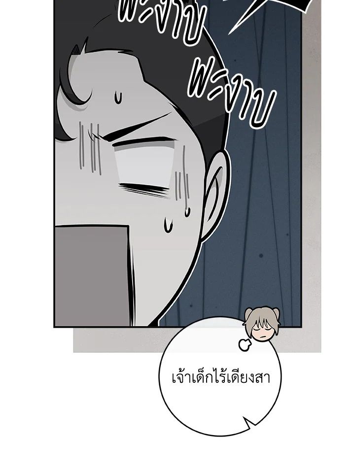Grand Warlock Streamer ตอนที่ 14 8