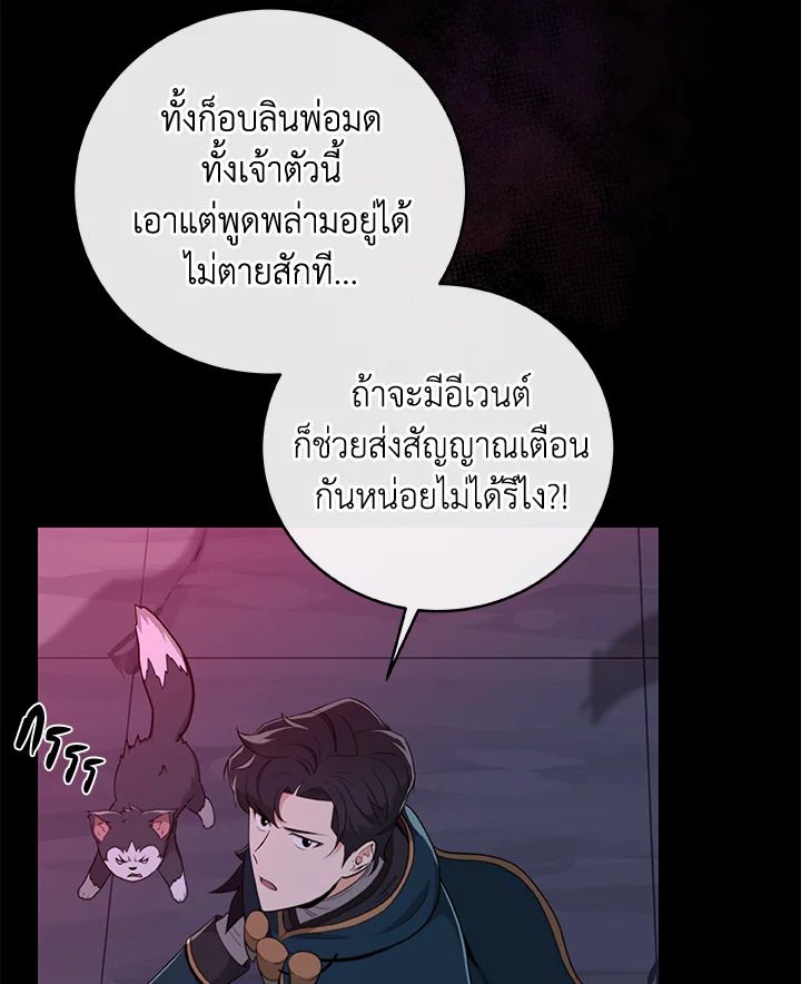 Grand Warlock Streamer ตอนที่ 14 14