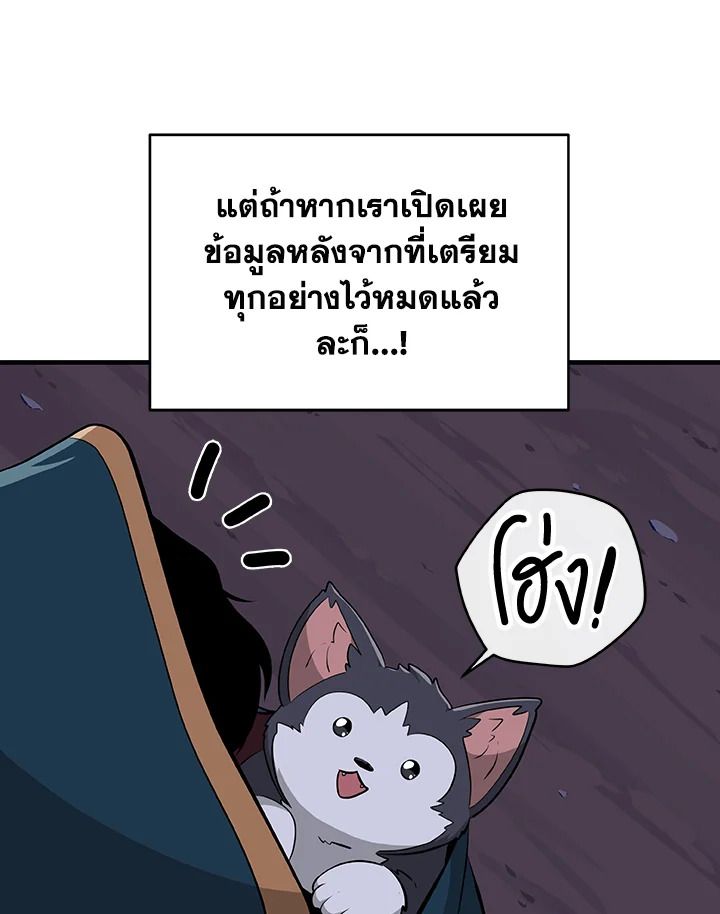 Grand Warlock Streamer ตอนที่ 14 39