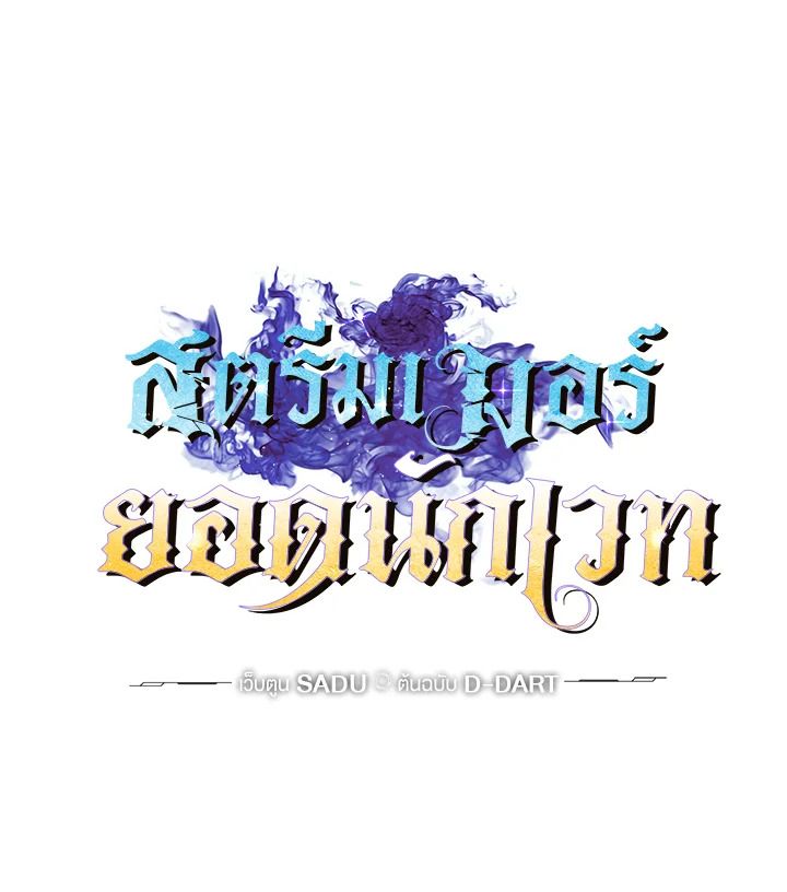 Grand Warlock Streamer ตอนที่ 14 43