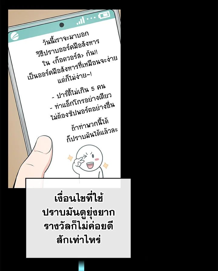 Grand Warlock Streamer ตอนที่ 14 49