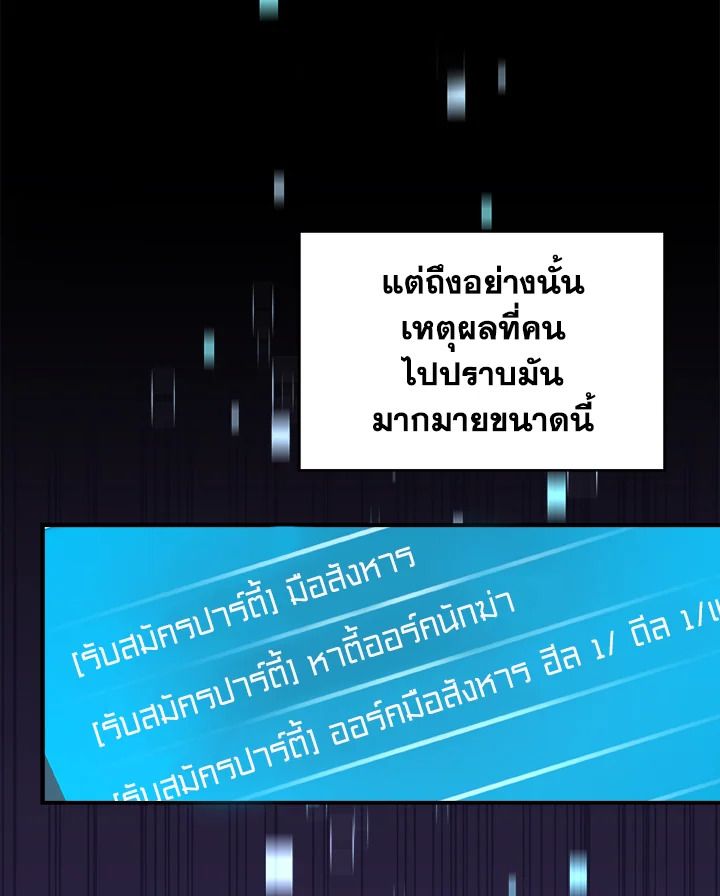 Grand Warlock Streamer ตอนที่ 14 50